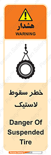 تابلوی ایمنی خطر سقوط لاستیک – طرح 10599