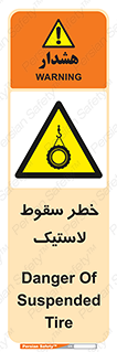 Suspended , Tire , هشدار , افتادن , تایر , 