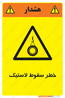 Suspended , Tire , هشدار , افتادن , تایر , 