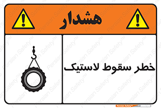 Suspended , Tire , هشدار , افتادن , تایر , 