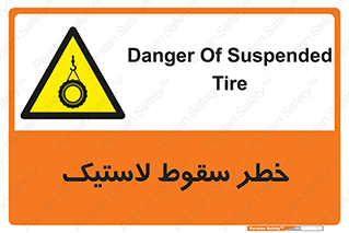 Suspended , Tire , هشدار , افتادن , تایر , 