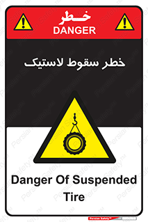 Suspended , Tire , هشدار , افتادن , تایر , 
