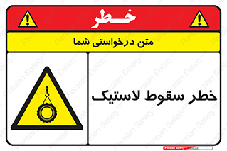 Suspended , Tire , هشدار , افتادن , تایر , 