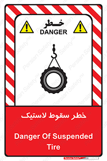 Suspended , Tire , هشدار , افتادن , تایر , 