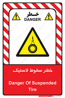 Suspended , Tire , هشدار , افتادن , تایر , 