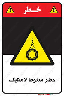 Suspended , Tire , هشدار , افتادن , تایر , 