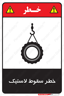 Suspended , Tire , هشدار , افتادن , تایر , 
