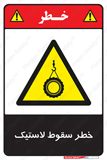 Suspended , Tire , هشدار , افتادن , تایر , 