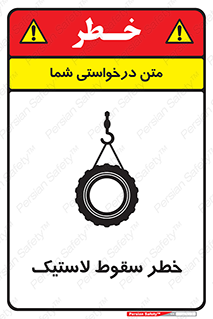 Suspended , Tire , هشدار , افتادن , تایر , 