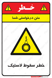 Suspended , Tire , هشدار , افتادن , تایر , 