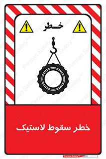 Suspended , Tire , هشدار , افتادن , تایر , 