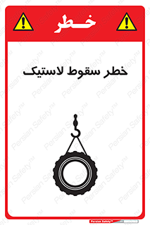 Suspended , Tire , هشدار , افتادن , تایر , 