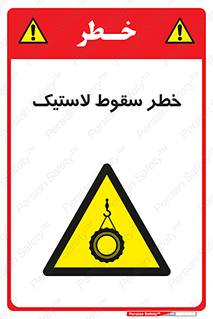 Suspended , Tire , هشدار , افتادن , تایر , 