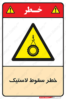 Suspended , Tire , هشدار , افتادن , تایر , 