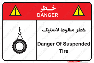 تابلوی ایمنی خطر سقوط لاستیک – طرح 10599