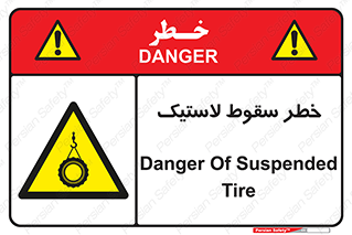 Suspended , Tire , هشدار , افتادن , تایر , 