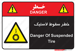 Suspended , Tire , هشدار , افتادن , تایر , 