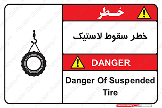 Suspended , Tire , هشدار , افتادن , تایر , 