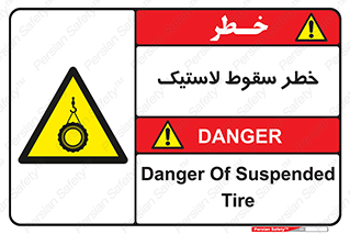 Suspended , Tire , هشدار , افتادن , تایر , 