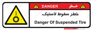 Suspended , Tire , هشدار , افتادن , تایر , 