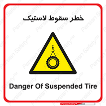 Suspended , Tire , هشدار , افتادن , تایر , 