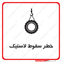 Suspended , Tire , هشدار , افتادن , تایر , 