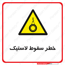 Suspended , Tire , هشدار , افتادن , تایر , 