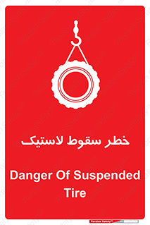 Suspended , Tire , هشدار , افتادن , تایر , 