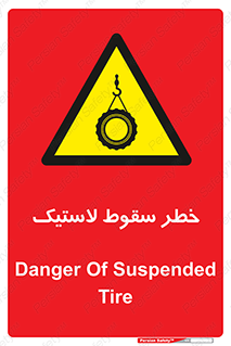 Suspended , Tire , هشدار , افتادن , تایر , 