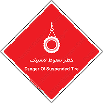 Suspended , Tire , هشدار , افتادن , تایر , 