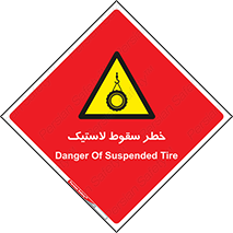 Suspended , Tire , هشدار , افتادن , تایر , 