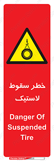Suspended , Tire , هشدار , افتادن , تایر , 