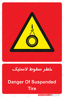 Suspended , Tire , هشدار , افتادن , تایر , 
