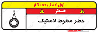 Suspended , Tire , هشدار , افتادن , تایر , 