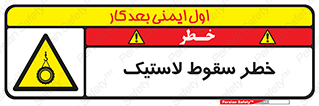 Suspended , Tire , هشدار , افتادن , تایر , 