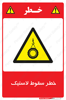 Suspended , Tire , هشدار , افتادن , تایر , 