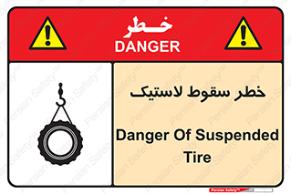 تابلوی ایمنی خطر سقوط لاستیک – طرح 10599