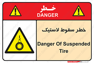 Suspended , Tire , هشدار , افتادن , تایر , 