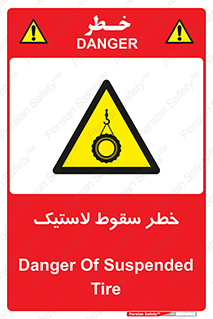Suspended , Tire , هشدار , افتادن , تایر , 