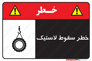 Suspended , Tire , هشدار , افتادن , تایر , 