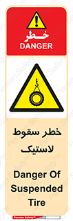 Suspended , Tire , هشدار , افتادن , تایر , 