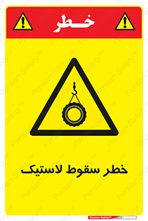 Suspended , Tire , هشدار , افتادن , تایر , 