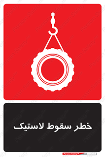 Suspended , Tire , هشدار , افتادن , تایر , 