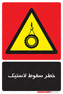 Suspended , Tire , هشدار , افتادن , تایر , 
