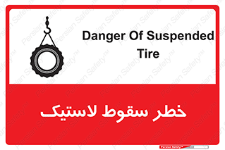 Suspended , Tire , هشدار , افتادن , تایر , 