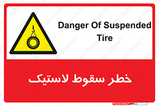 Suspended , Tire , هشدار , افتادن , تایر , 