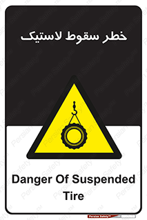 Suspended , Tire , هشدار , افتادن , تایر , 