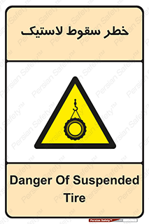 Suspended , Tire , هشدار , افتادن , تایر , 