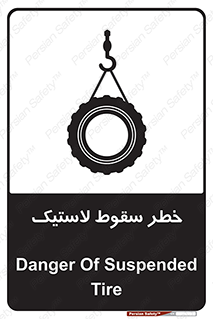 Suspended , Tire , هشدار , افتادن , تایر , 