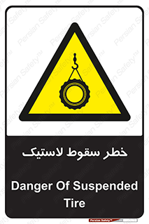 Suspended , Tire , هشدار , افتادن , تایر , 